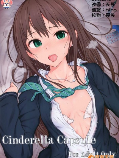 [HAMMER_HEAD(真壁吾郎)][Cinderella Capsule]