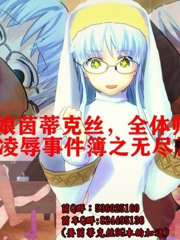 眼镜娘茵蒂克丝，全体师生公厕监禁凌辱事件簿之无尽性虐地狱(有舔足腋，最后大量动图)