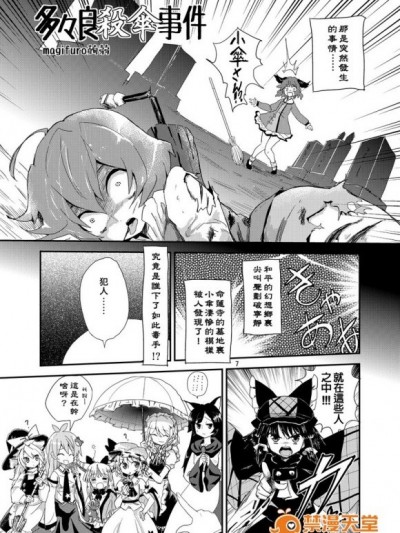 (C85) [蒟蒻鍋 (magifuro蒟蒻)] 多々良殺傘事件 (東方Project) [yxc1037586汉化]