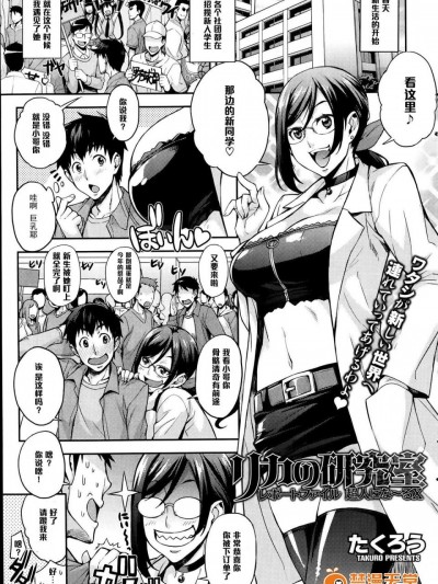 [たくろう][リカの研究室 レポートファイル超人にな～るX]