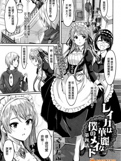[ぐすたふ][レイカは華麗な僕のメイド 第四話(コミックホットミルク 2015年12月号)]