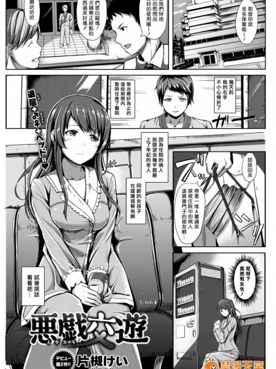 [片槻けい] 悪戯交遊 (COMIC 快楽天ビースト 2016年3月号) [揮淚錦馬超漢化]