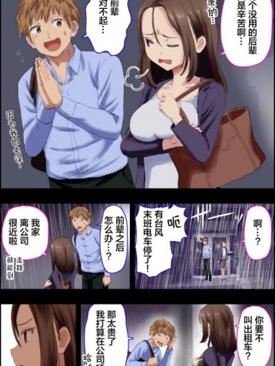 [小城徹也]有个废柴后辈的前辈|ダメな後輩を持つ先輩の話[无糖·漫画组]