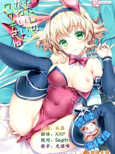 [新鮮極楽(珠羅玉魔魅)][わたしのかわいいウサギさん]