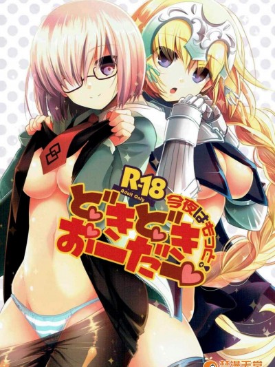 [アルカロイド(いづみやおとは)][今夜はもっと!どきどきおーだー]