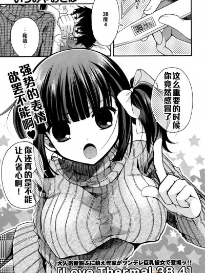 [いづみやおとは][Love Thermal 38.4]
