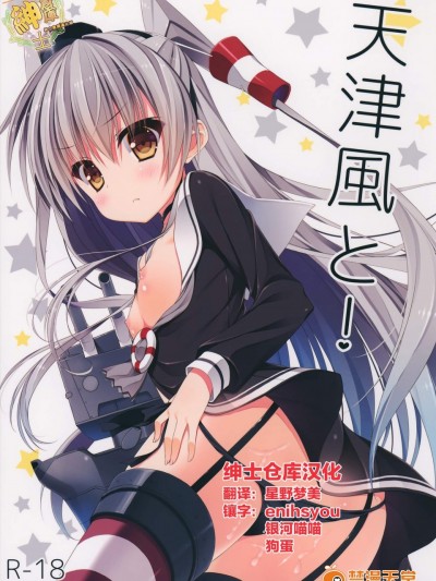 [CHOCOLATE CUBE(三輪フタバ)][天津風と!]