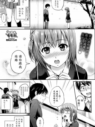 [花札さくらの][(COMIC BAVEL 2016年7月号)放課後ももか]