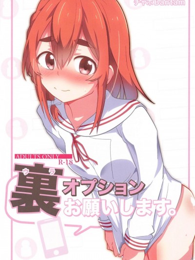 [チャボBantam (虎雄)] 裏オプションお願いします。 (彼女、お借りします)[中国翻訳]