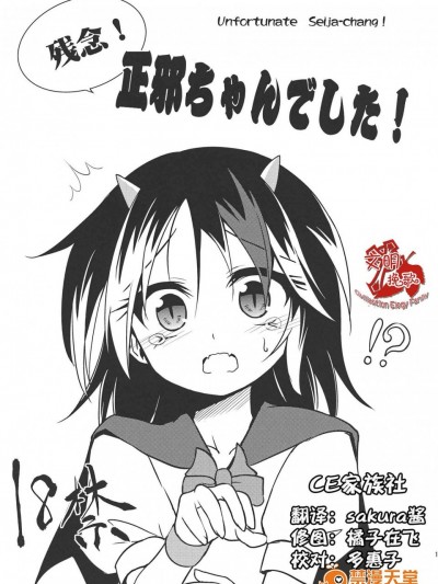 [あさつき堂(うがつ末期)][残念! 正邪ちゃんでした!]