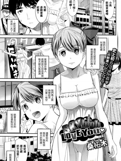 [桑柘木] SKY high LOVE You♡ (COMIC BAVEL 2016年8月號) [最愛路易絲澪漢化組]