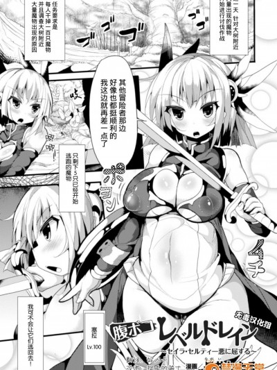 [長井わたる][腹ボコレベルドレイン～セイラ・セルティー悪に屈する～(二次元コミックマガジン ボコォSEXで悶絶全壊アクメ! Vol.1)]