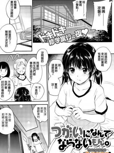 [モノリノ][つがいになんてならないもん。(コミックメガストアα 2015年9月号)]