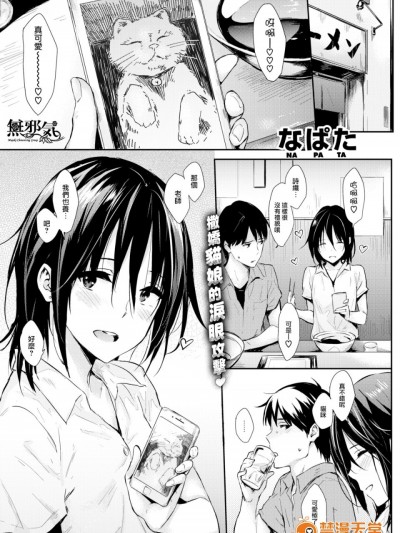 [なぱた] ねこかいたい (COMIC快楽天 2016年9月号) [無修正] [無邪気漢化組]
