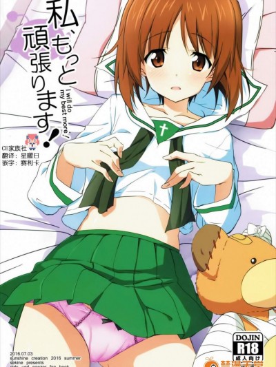 [咳寝(咳寝はじめ)][私、もっと頑張ります!]