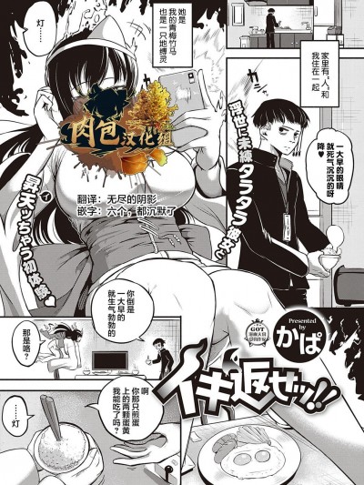 [肉包汉化组] [かぱ] イキ返せッ!! (コミック エグゼ 35) [中国翻訳] [DL版]