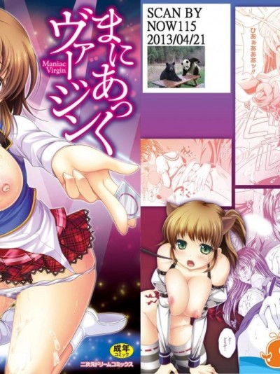 [松波留美][まにあっくヴァージン](瘋狂處女)