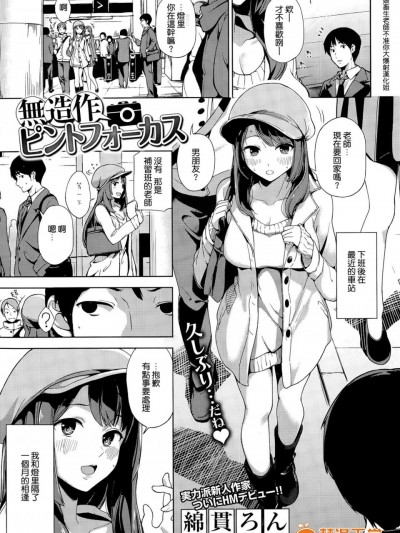 [綿貫ろん][無造作ピントフォーカス(コミックホットミルク 2015年4月号)]