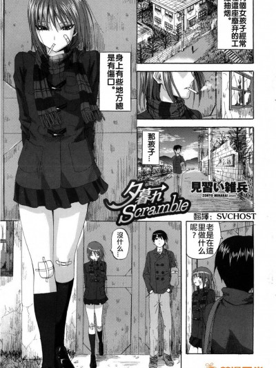 [見習い雑兵][(COMIC ペンギンクラブ山賊版 2013年2月號-中國翻訳)夕暮れScramble]