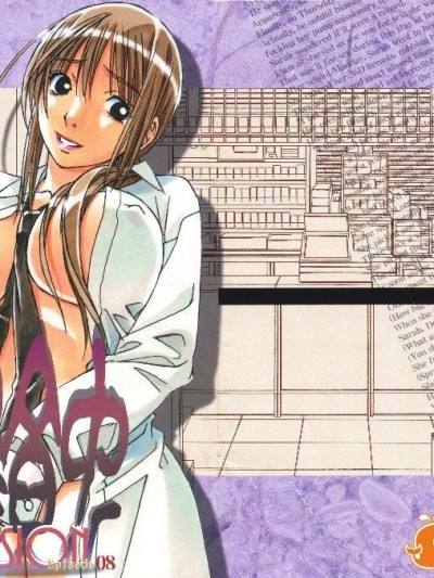 [大人の寓話 (山田太郎(仮名))] 侵蝕 EROSION 08
