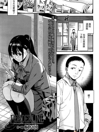 [桐原湧] Borderline (COMIC 高 2016年7月號)