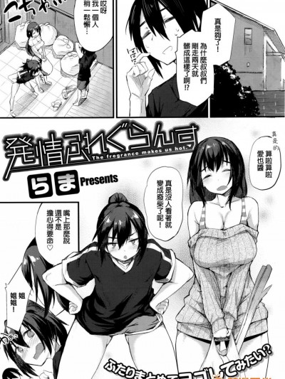 [らま][発情ふれぐらんす(コミックゼロス #44)]