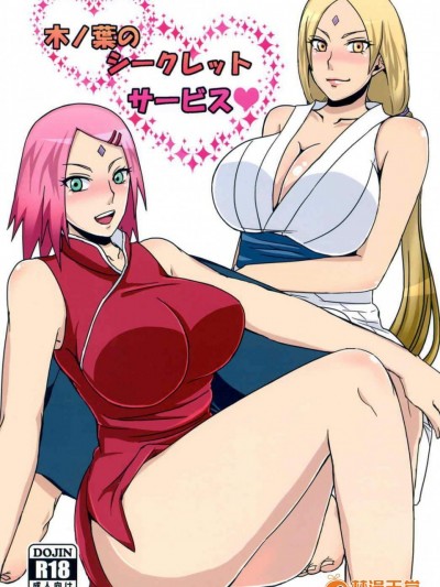 [ぷっちゅ(越川リューカ)][木ノ葉のシークレットサービス]