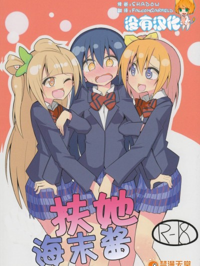 [虹色発光ダイオード(ねこんそ)][ふたなり海未ちゃん]