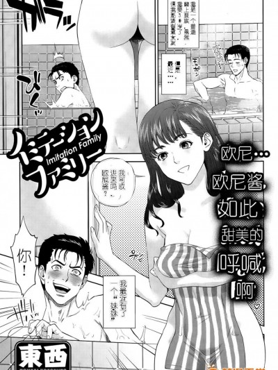 [東西][イミテーション ファミリー(アクションピザッツ 2015年7月號)]