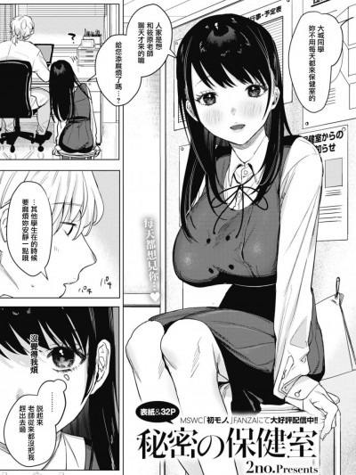 [2no.] 秘密の保健室 (コミックホットミルク 2022年1月)[中国翻訳]