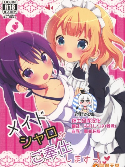 [あめうさぎ(飴玉コン)][メイドシャロがご奉仕しますっ]
