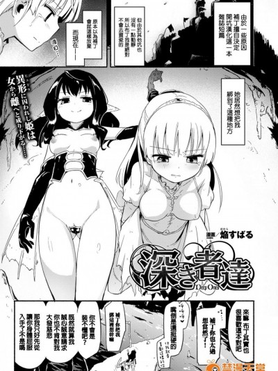 [焔すばる][深き者達(二次元ドリームマガジン 2015年12月號 Vol.85)]