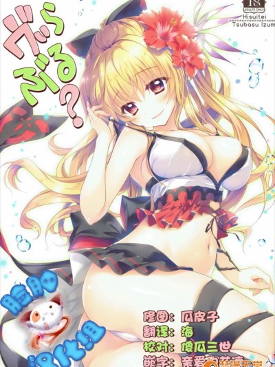 [翡翠亭(和泉つばす)][ヴぃらぶる]