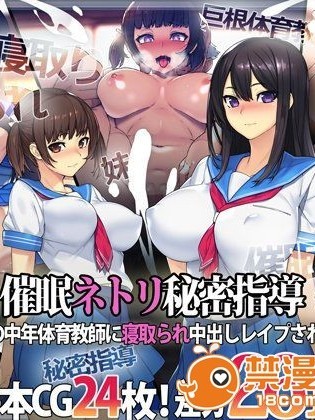 [TREETOP Helper] 催眠ネトリ秘密指導 ～巨根の中年體育教師に寢取られ中出しレイプされた彼女～