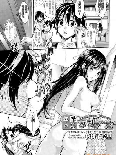 [桜桃千絵里][(COMIC 阿吽 2015年3月號)年の差ラヴァーズ]