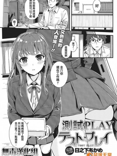 [日之下あかめ][テスト·プレイ _ 測試·PLAY]
