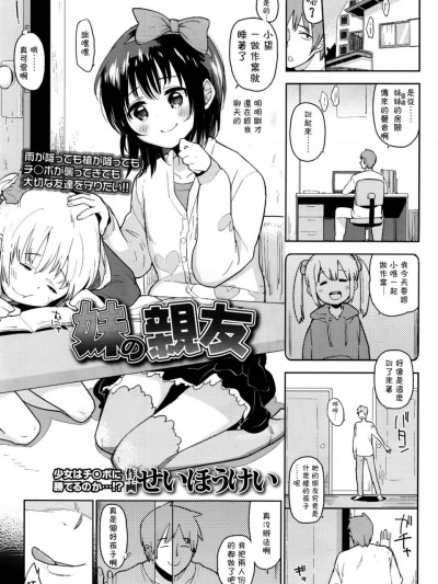 [せいほうけい][(COMIC LO 2016年4月號)妹の親友]