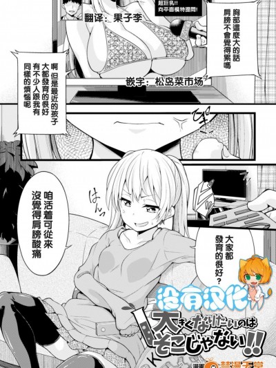 [しろくま][大きくなりたいのはそこじゃない！！(二次元コミックマガジン デカク リ美少女クリイキ地獄 Vol.2)]