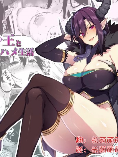 [鬼畜王汉化] (C100) [ぷぅのぷぅぷぅぷぅ (神毛物由宇)] 押しかけ魔王と強淫なまハメ生活[中国翻訳]