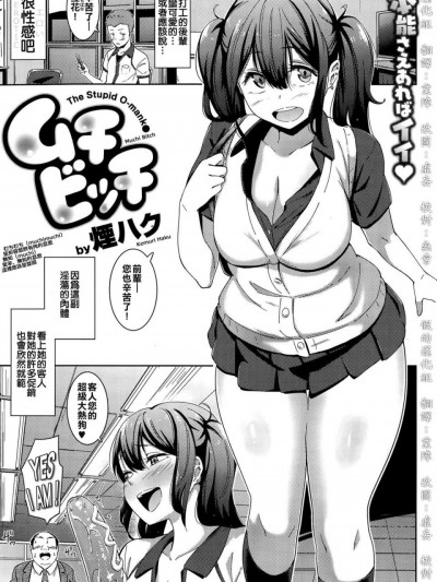 [煙ハク][ムチビッチ( COMIC失楽天2015年10月號 )]