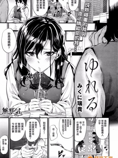 [みくに瑞貴] ゆれる (COMIC快楽天ビースト 2016年5月號)