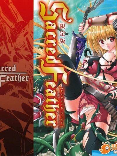 [七輝靜樹][Sacred Feather]