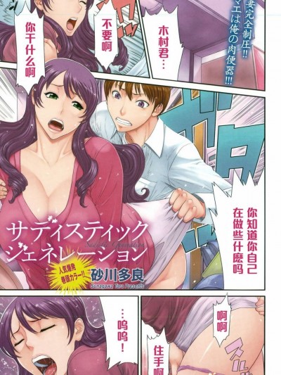 [砂川多良] サディスティック・ジェネレーション (ANGEL 倶楽部 2015年12月號)