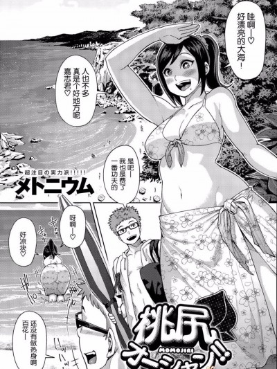 [メトニウム] 桃尻オーシャン!! (COMIC アンスリウム 030 2015年10月號)