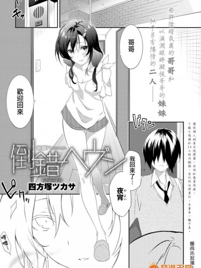 [四方塚ツカサ][(COMIC アンスリウム 039 2016年7月號)倒錯ヘヴン]