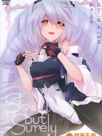 [ABLISS (迷)] Slowly but Surely (境界線上のホライゾン)