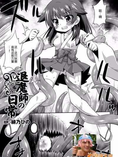 [緋乃ひの] 退魔師の日常 (二次元コミックマガジン 性器拡張強制アクメ! Vol.1 ) [中國翻訳] [DL版]
