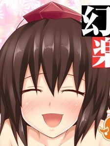 [琉璃神社漢化][かみか堂 (銀曜ハル)] 幻想郷楽園化計畫 01 (東方Project)