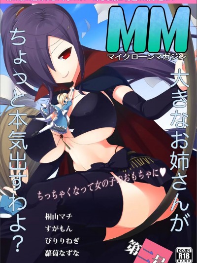 [I-Raf-you (よるず)] Microne Magazine Vol. 02 [中国翻訳]