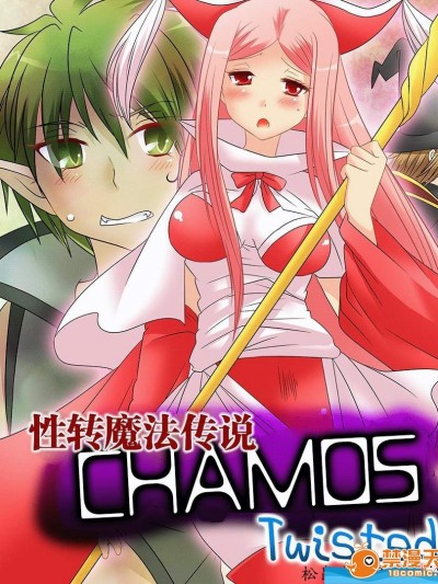 [あむぁいおかし製作所][性転魔法伝 シャモスTS]